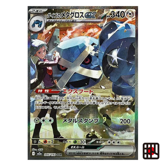 Metagross Steven's ex SAR M2a MEGA Dream ex 245/193 Near mint 2025 Japanese Pokemon Card