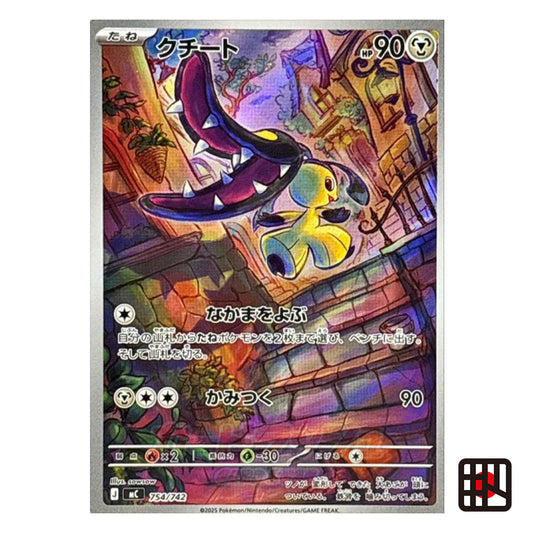 Mawile MC Scarlet & Violet 754/742 Near mint 2025 Japanese Pokemon Card