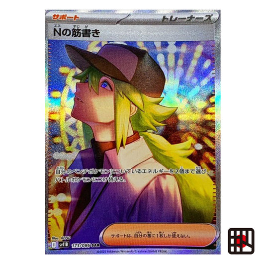 N's Plot SAR SV11B Black Bolt 173/086 Near mint 2025 Japanese Pokemon Card