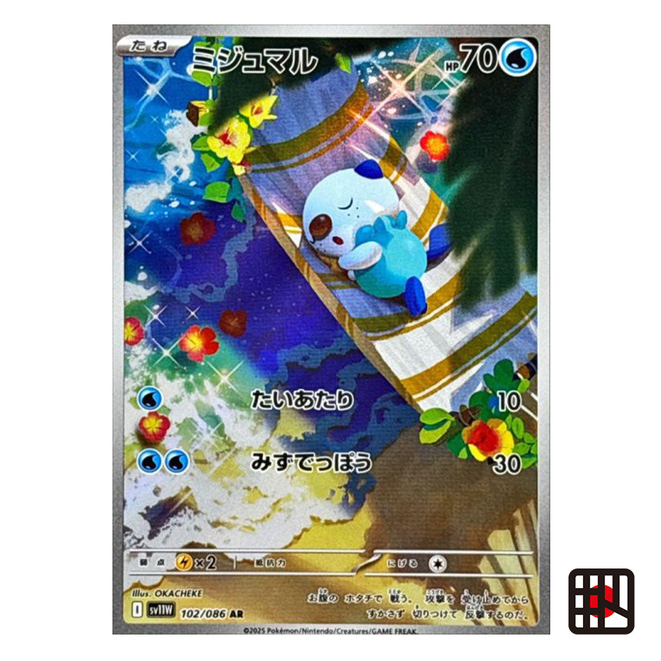 Oshawott AR SV11W White Flare 102/086 Near mint 2025 Japanese Pokemon Card