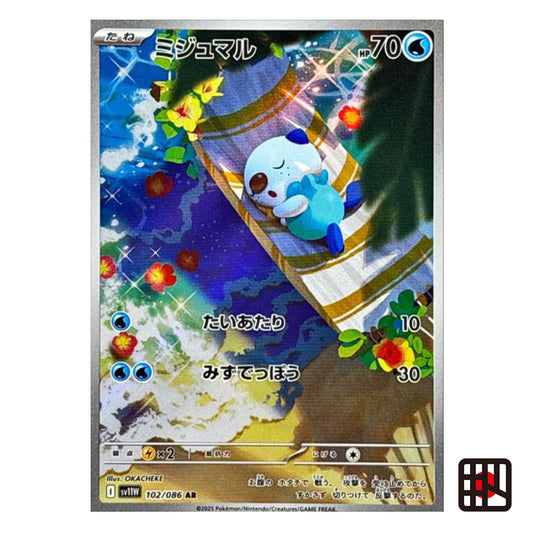Oshawott AR SV11W White Flare 102/086 Near mint 2025 Japanese Pokemon Card