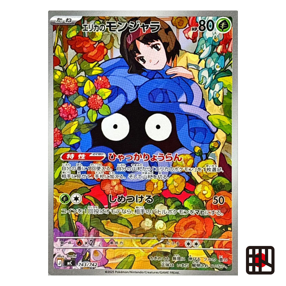 Erika's Tangela MC Start deck 100 battle collection 743/742 Near mint 2025 Japanese Pokemon Card