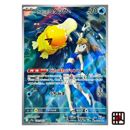 Misty's Psyduck AR SV9a Heat Wave Arena 071/063 Near mint 2025 Japanese Pokemon Card