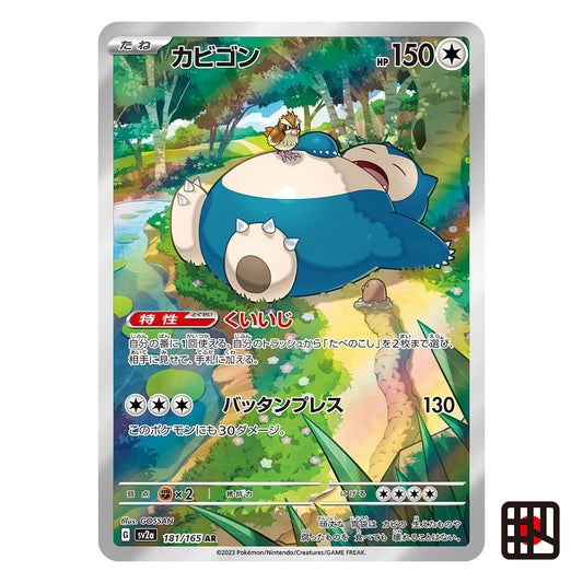 Snorlax AR SV2a 181/165 Near mint 2023 Japanese Pokemon Card