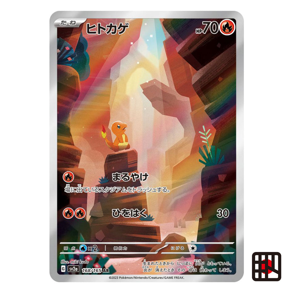 Charmander AR SV2a 151 168/165 Near mint 2023 Japanese Pokemon Card