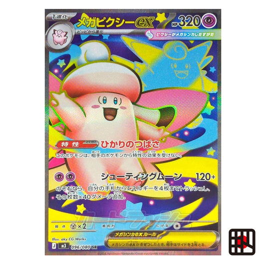 Pokemon Card Mega Clefable ex SR M3 Nihil Zero 096/080 Near mint 2026 Japanese