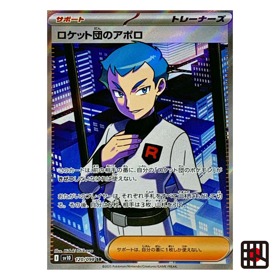 Pokemon Card Archer SR SV10 The Glory of Team Rocket 120/098 Near mint 2025 Japanese