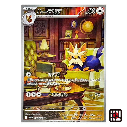 Pokemon Card Herdier AR SV11W White Flare 154/086 Near mint 2025 Japanese