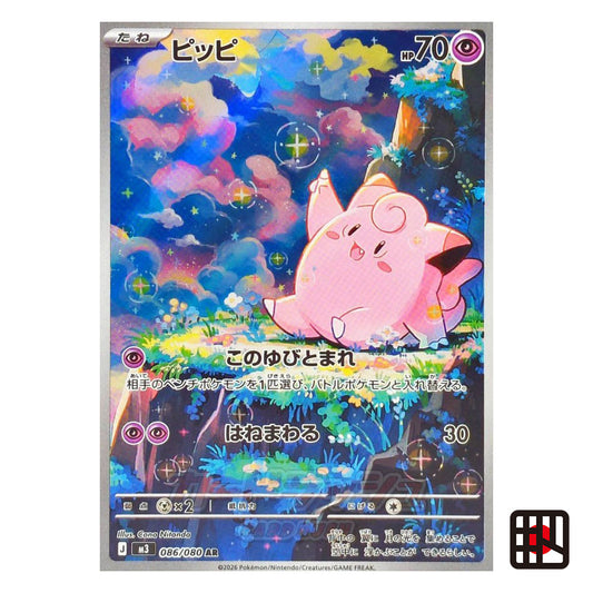 Pokemon Card Clefairy AR M3 Nihil Zero 086/080 Near mint 2026 Japanese