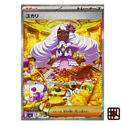 Pokemon Card Jacinthe SAR M3 Nihil Zero 116/080 Near mint 2026 Japanese