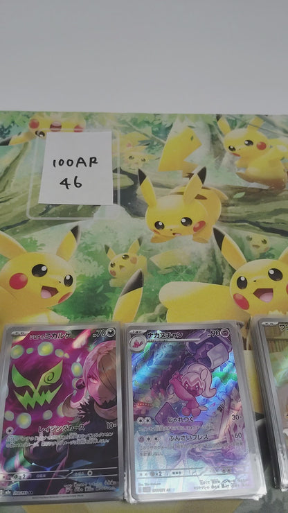 Pokemon Card Bulk Lot of 100 AR CHR NM-LP No Dupes Japanese JP Stock 46